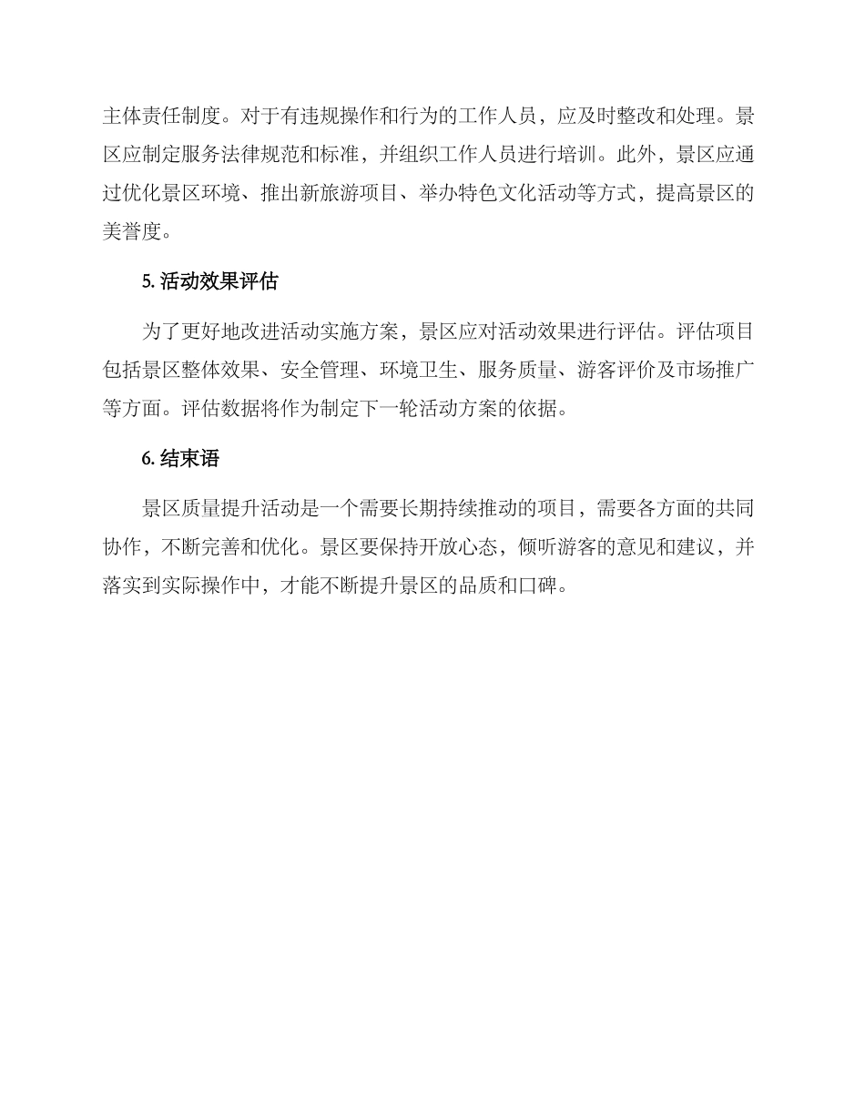 景区质量提升活动方案_第3页