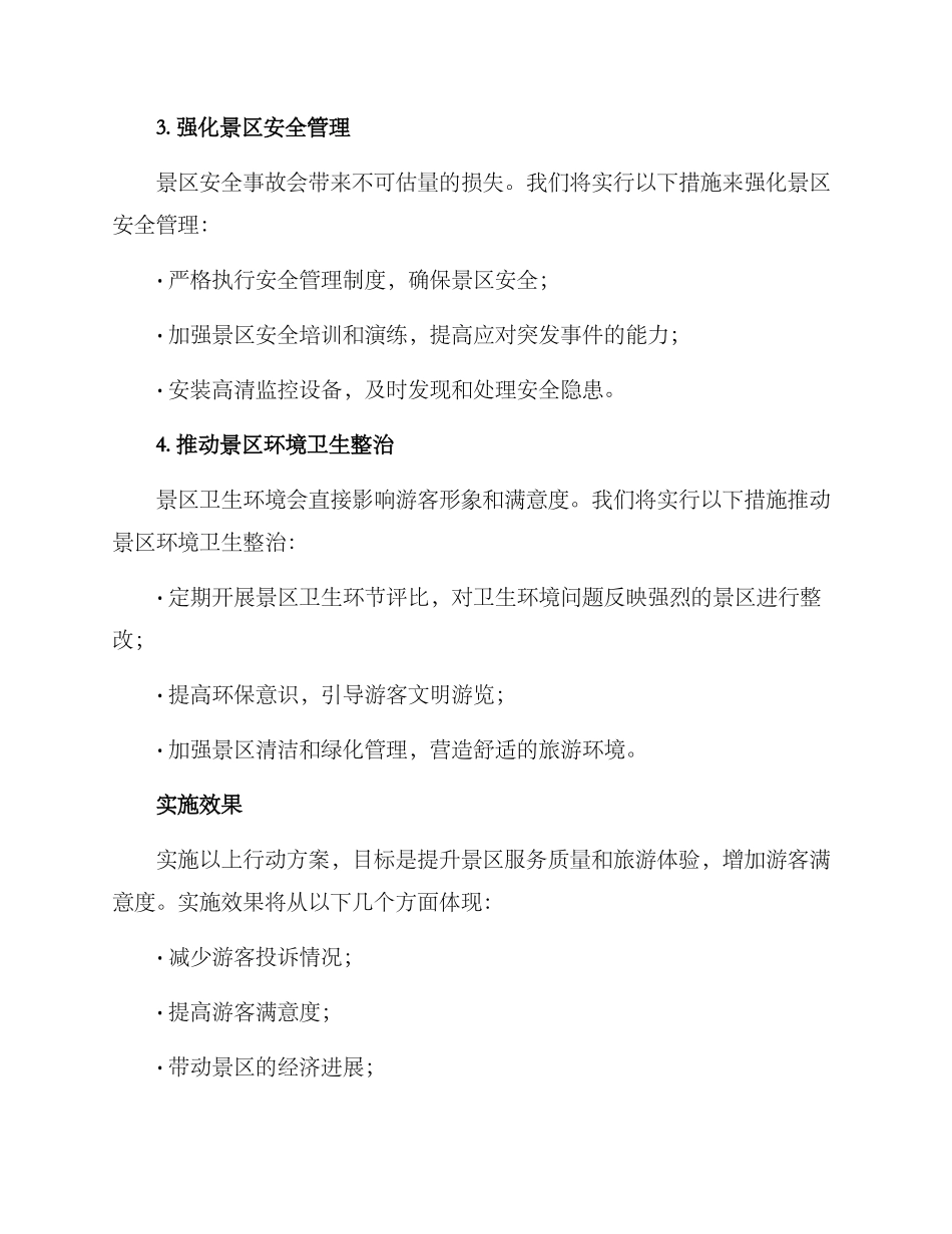 景区质量提升行动方案_第2页