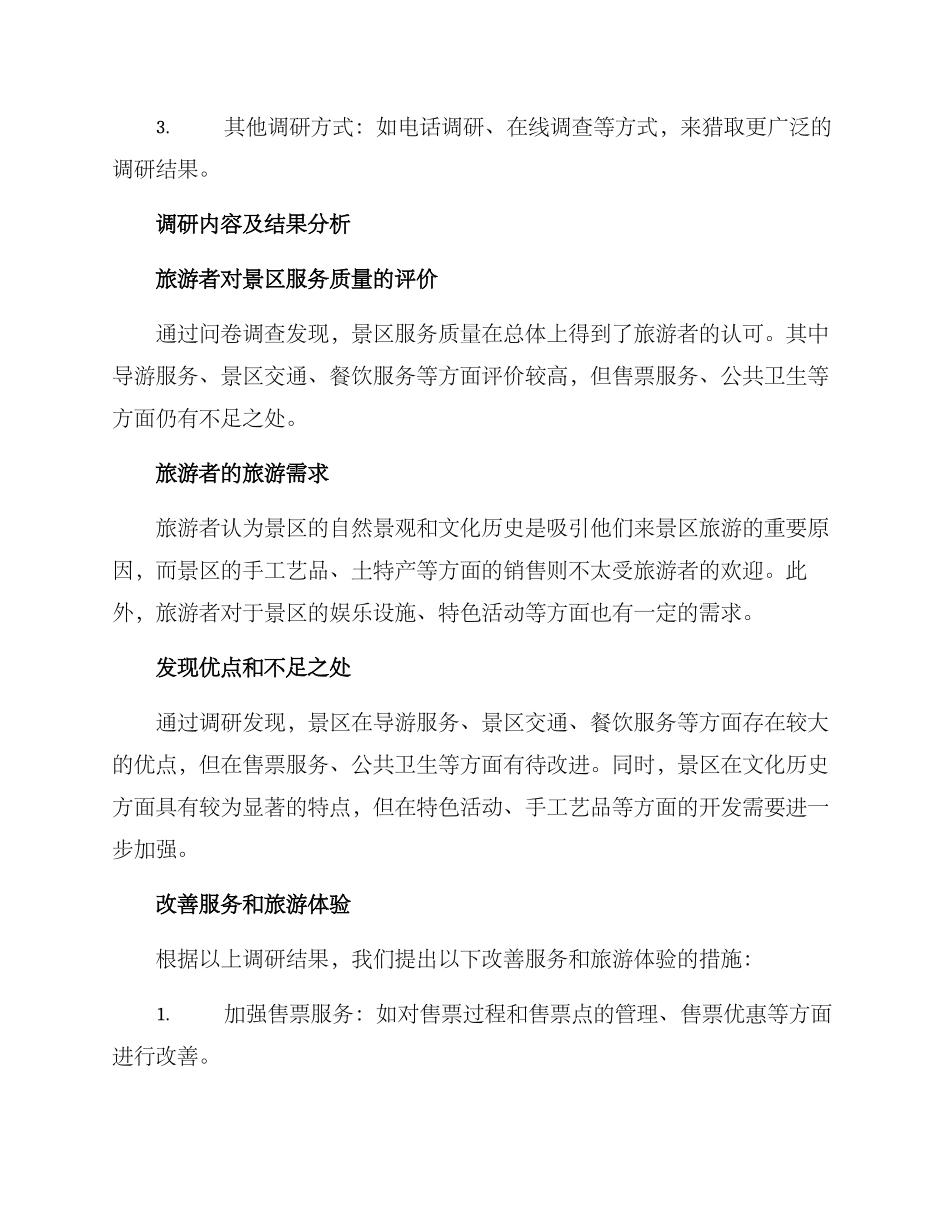 景区调研接待方案_第2页