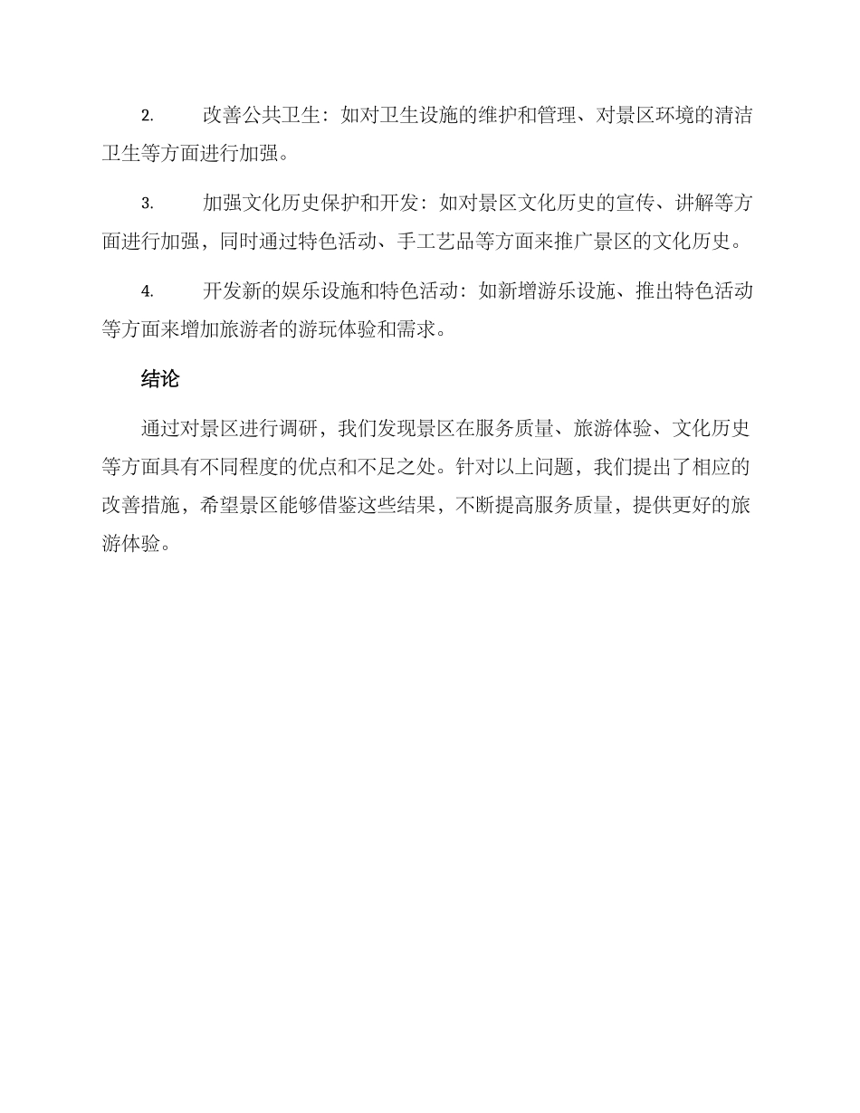 景区调研接待方案_第3页