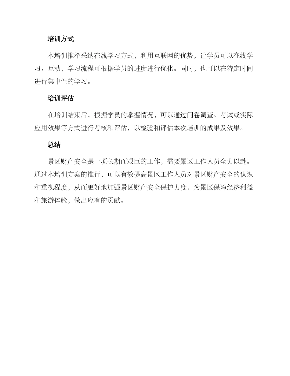 景区财产安全培训方案_第3页