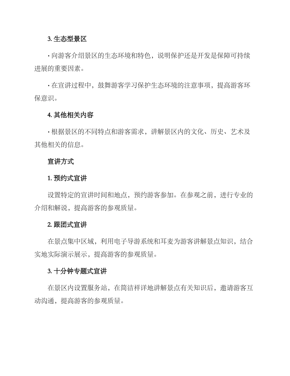 景区课堂宣讲方案_第2页