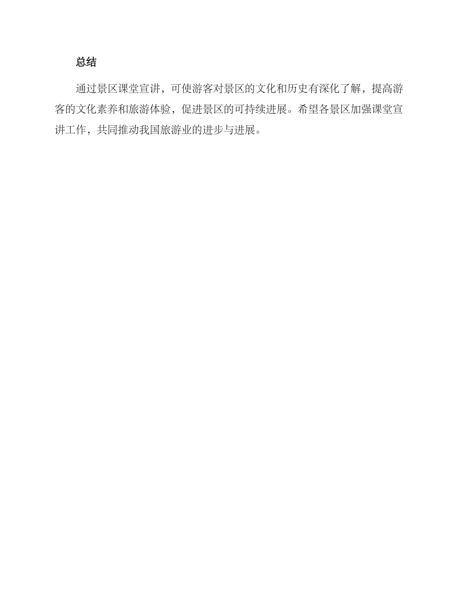 景区课堂宣讲方案_第3页