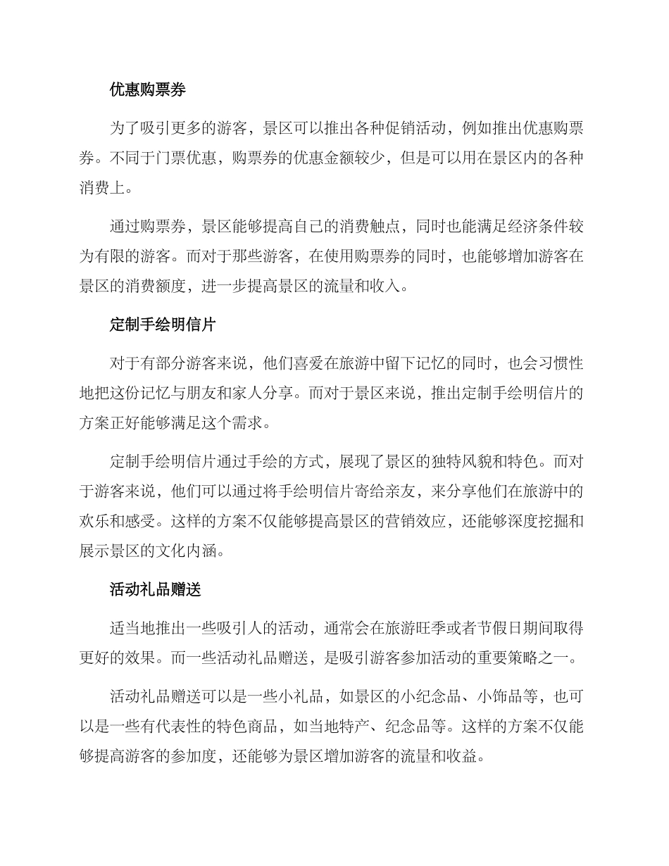 景区赠送方案_第2页