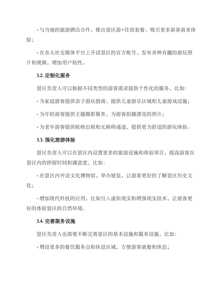 景区负责人运营方案_第2页