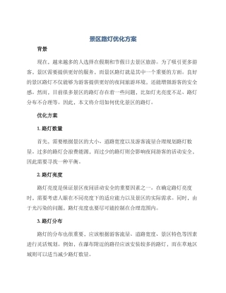 景区路灯优化方案
