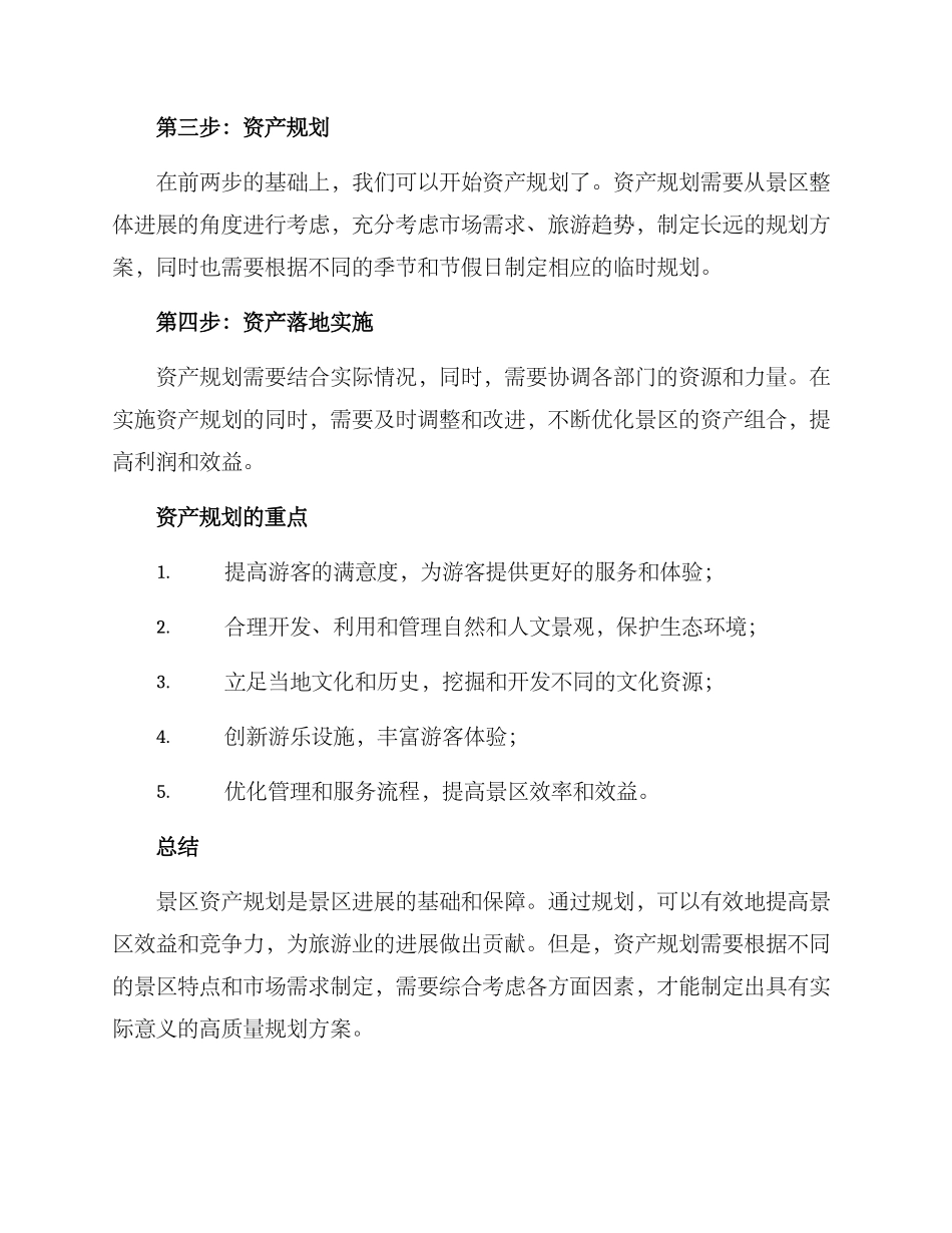 景区资产规划方案_第2页