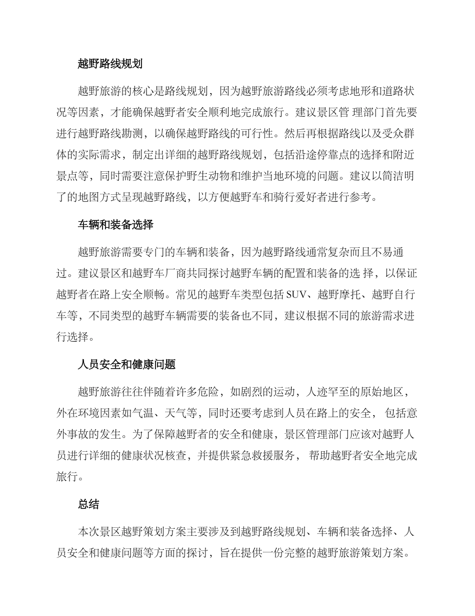 景区越野策划方案_第2页