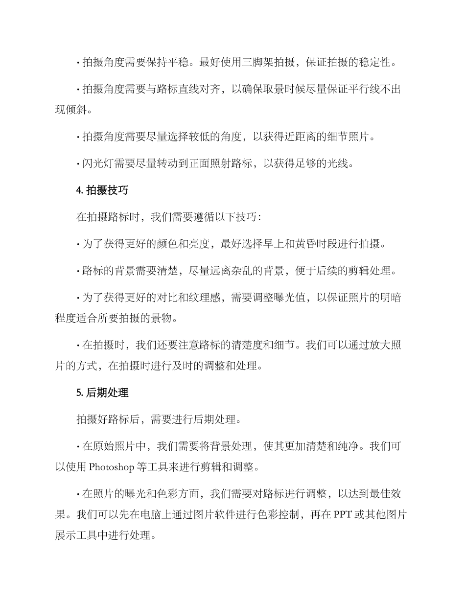 景区路标拍摄方案_第2页