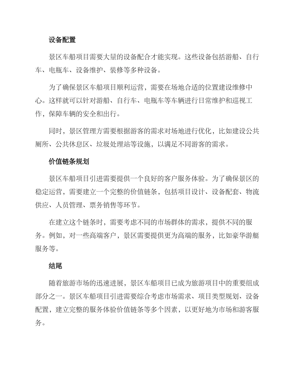 景区车船项目引进方案_第3页