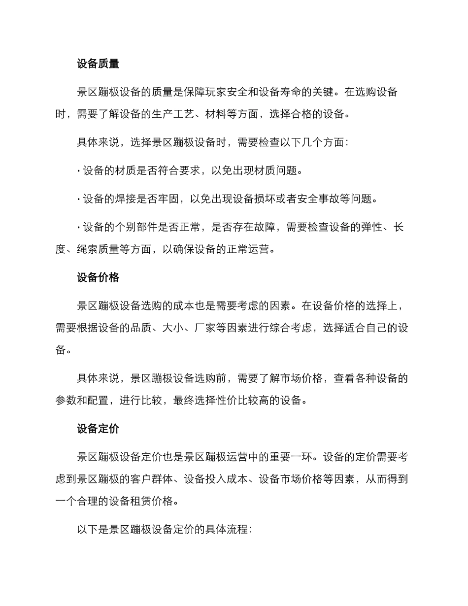 景区蹦极设备定价方案_第2页