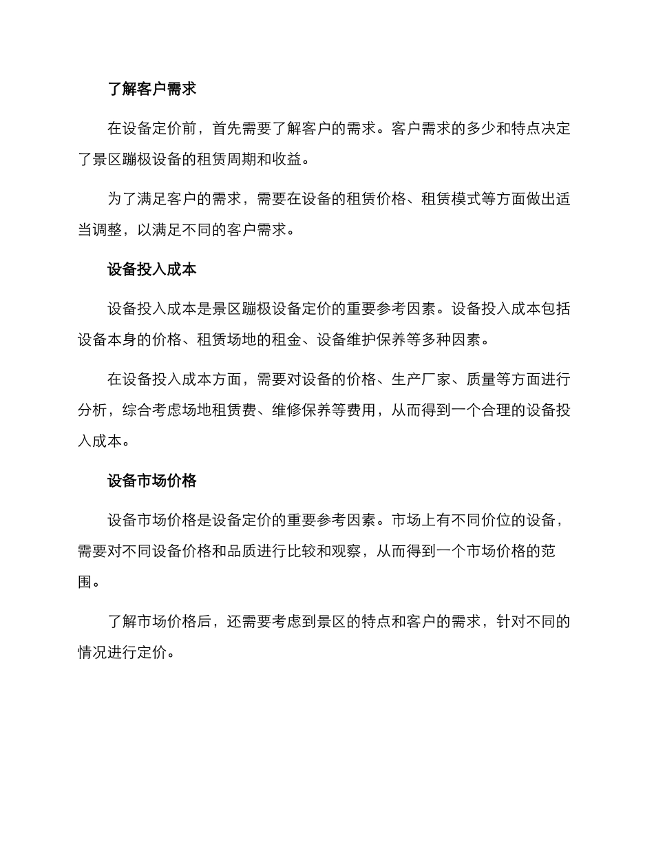 景区蹦极设备定价方案_第3页