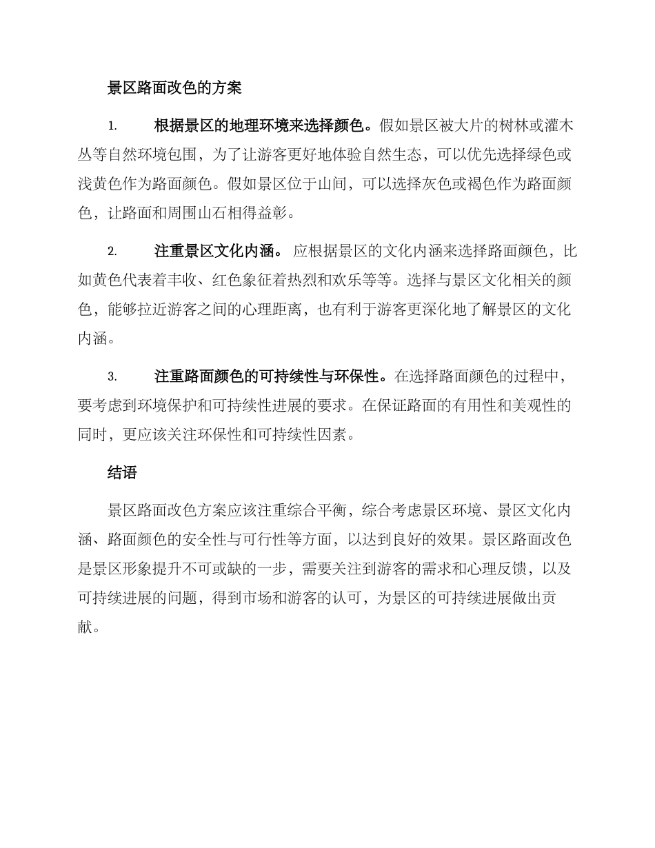景区路面改色方案_第2页