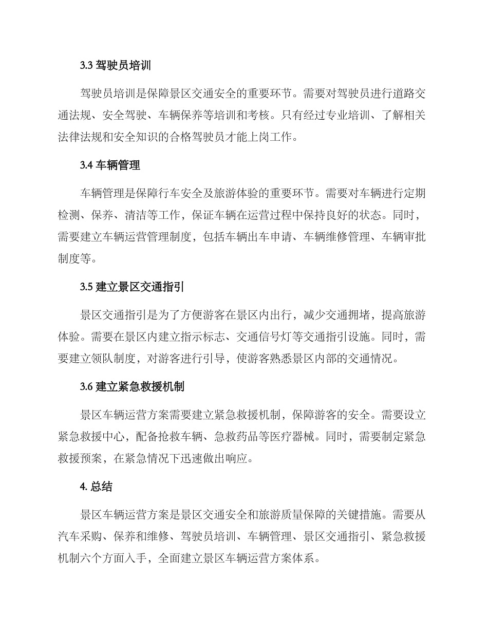 景区车辆运营方案_第2页