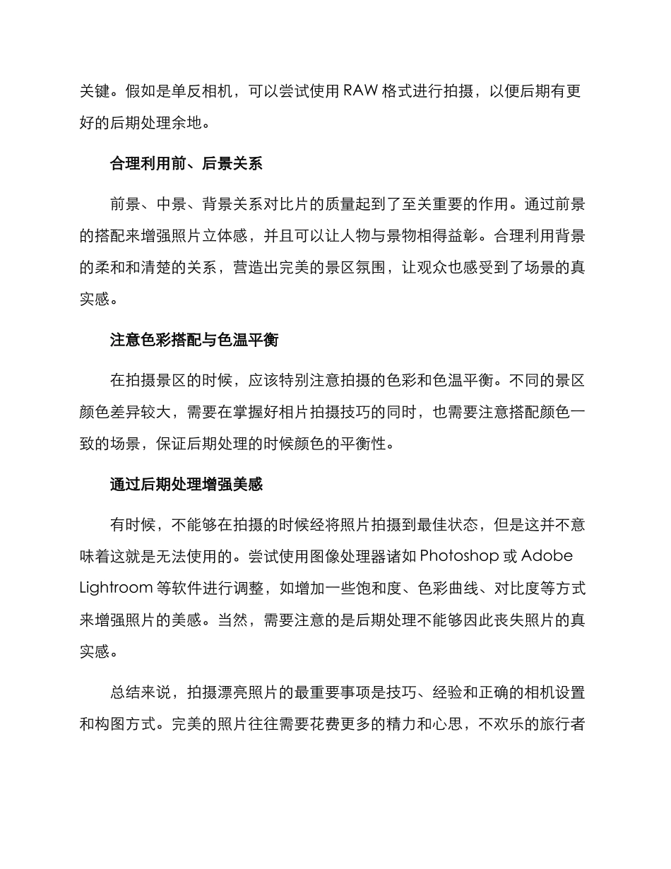 景区达人拍摄方案_第2页