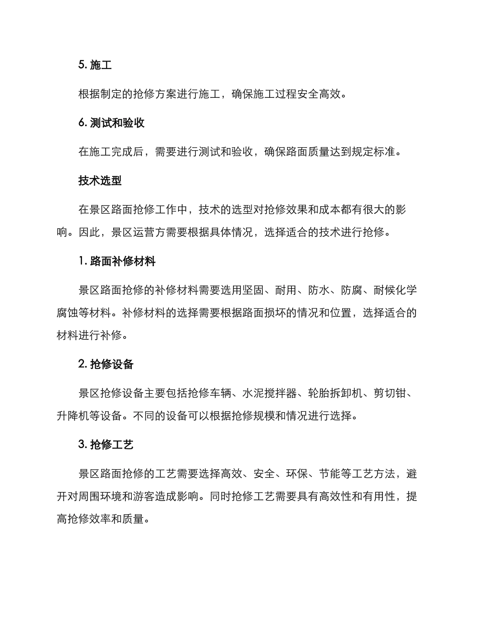 景区路面抢修方案_第3页