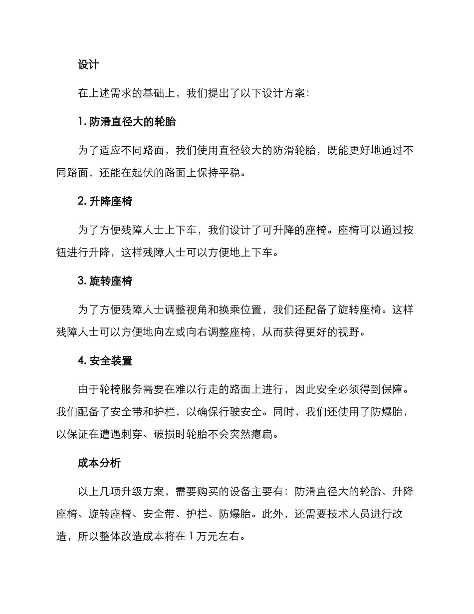 景区轮椅升级改造方案_第2页