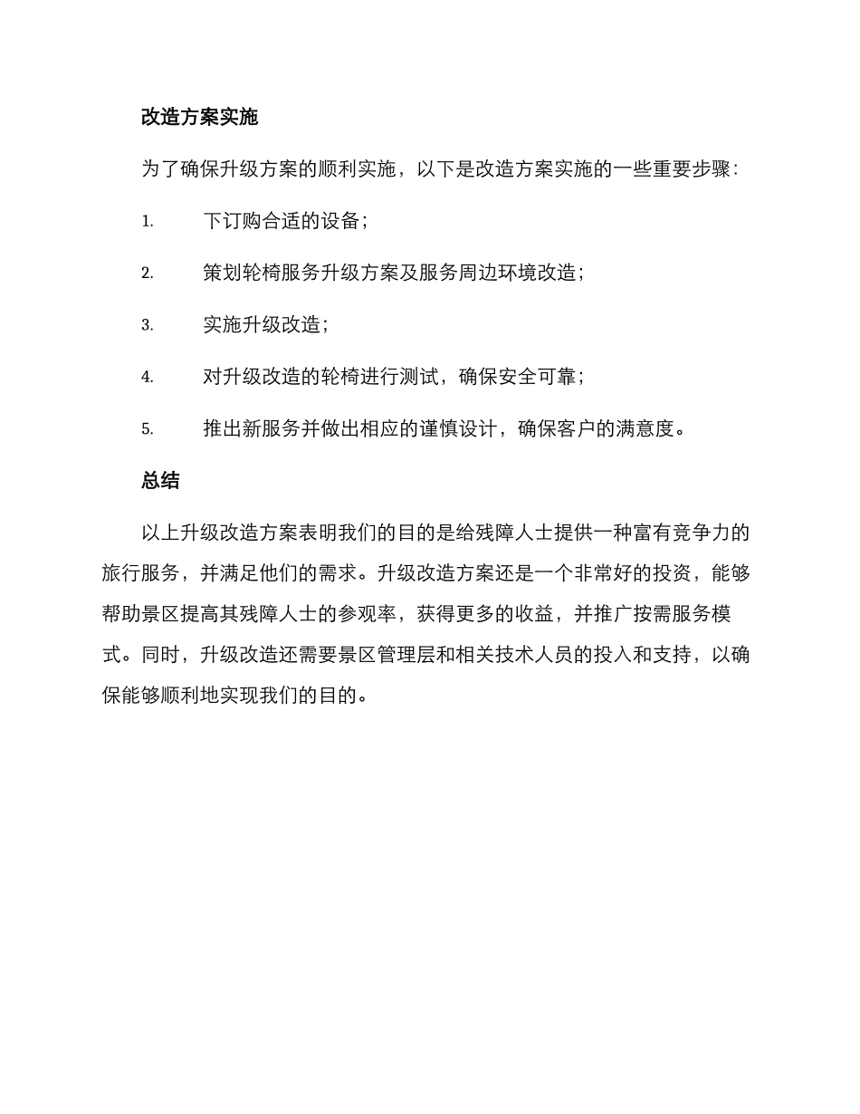 景区轮椅升级改造方案_第3页