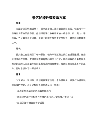 景区轮椅升级改造方案