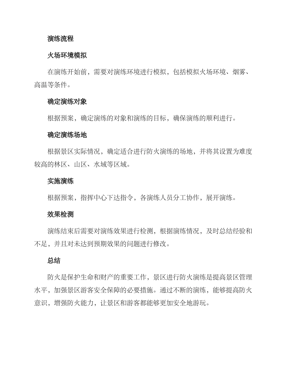景区进行防火演练方案_第2页