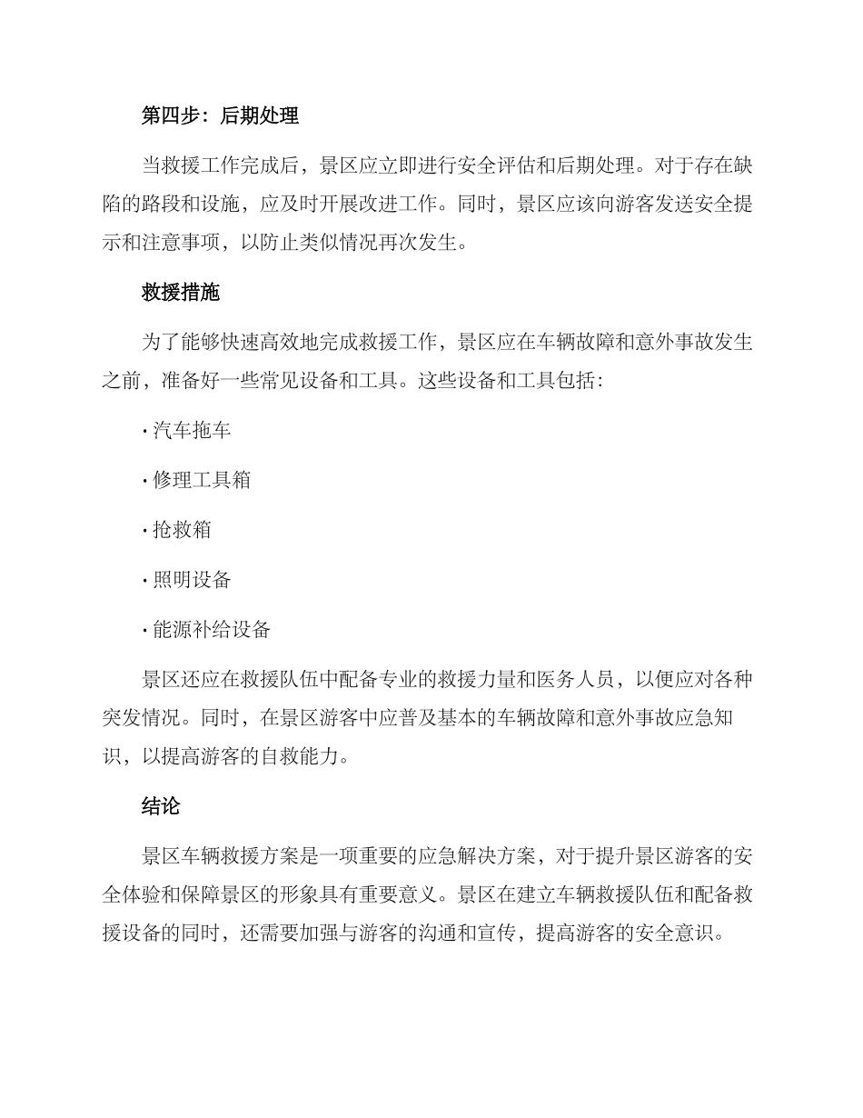 景区车辆救援方案_第2页