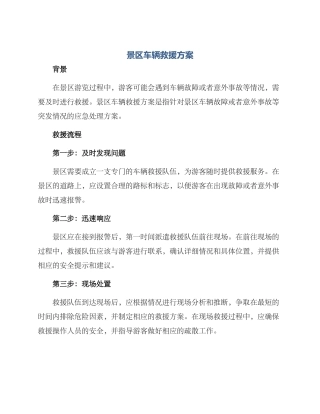 景区车辆救援方案