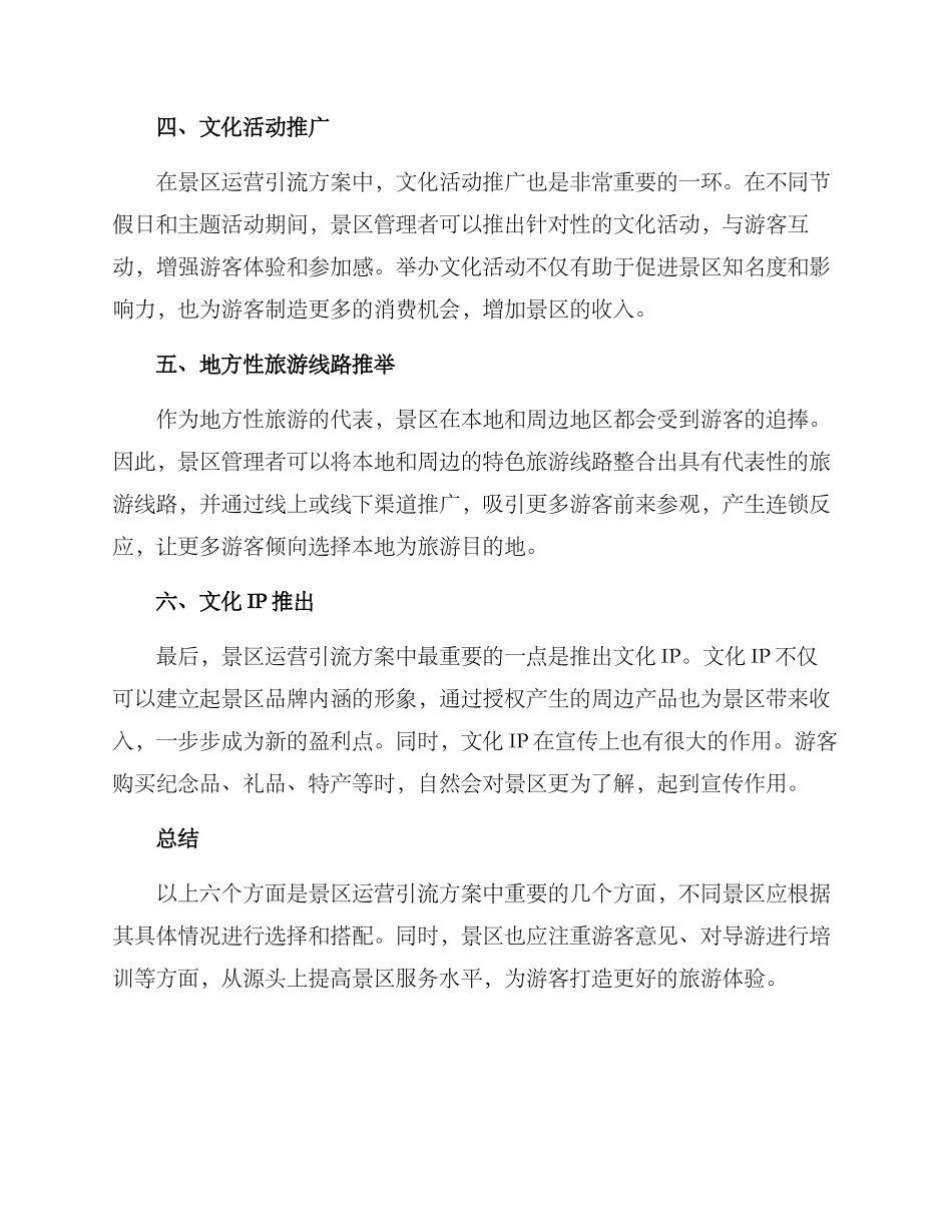 景区运营引流方案_第2页