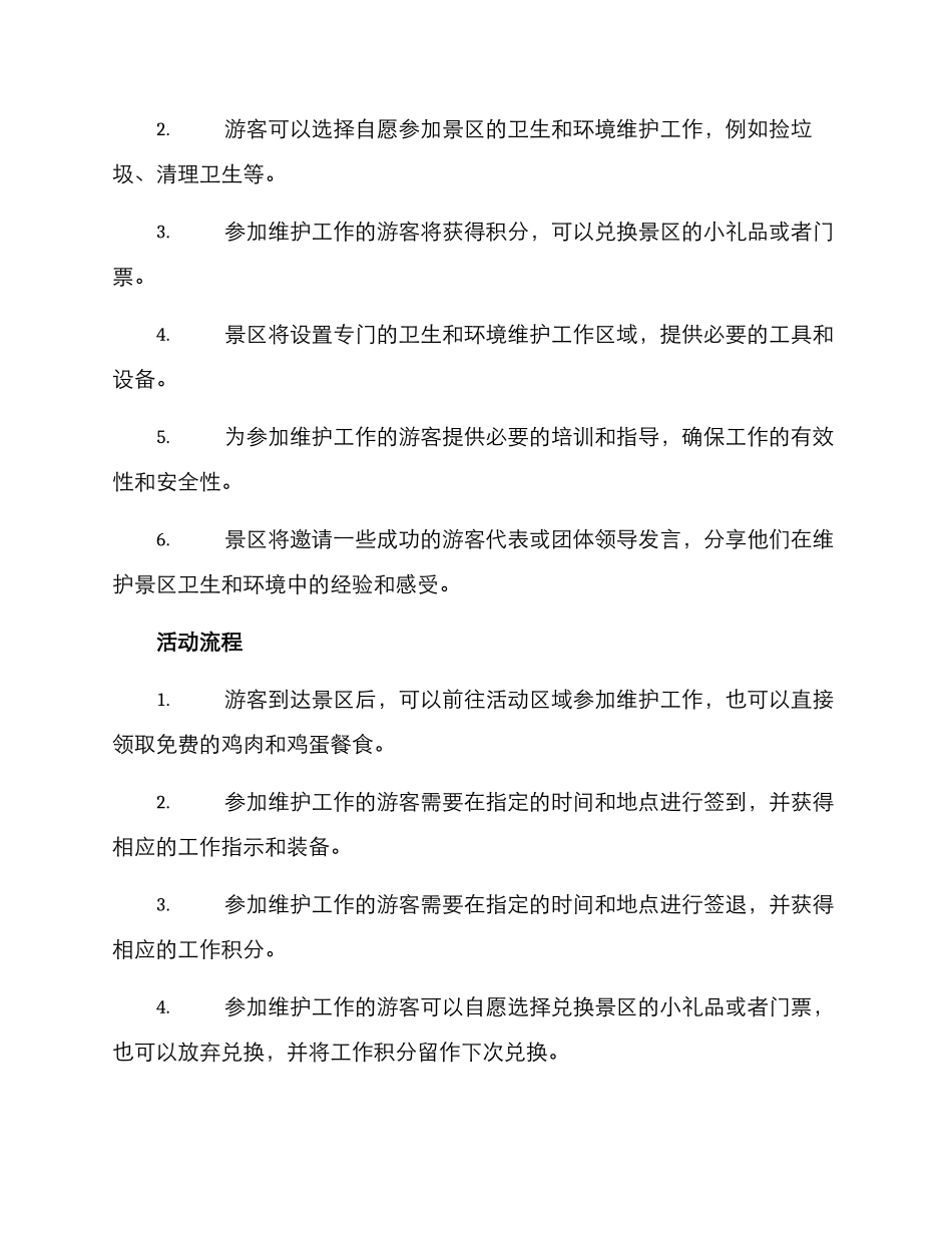 景区送鸡活动方案_第2页