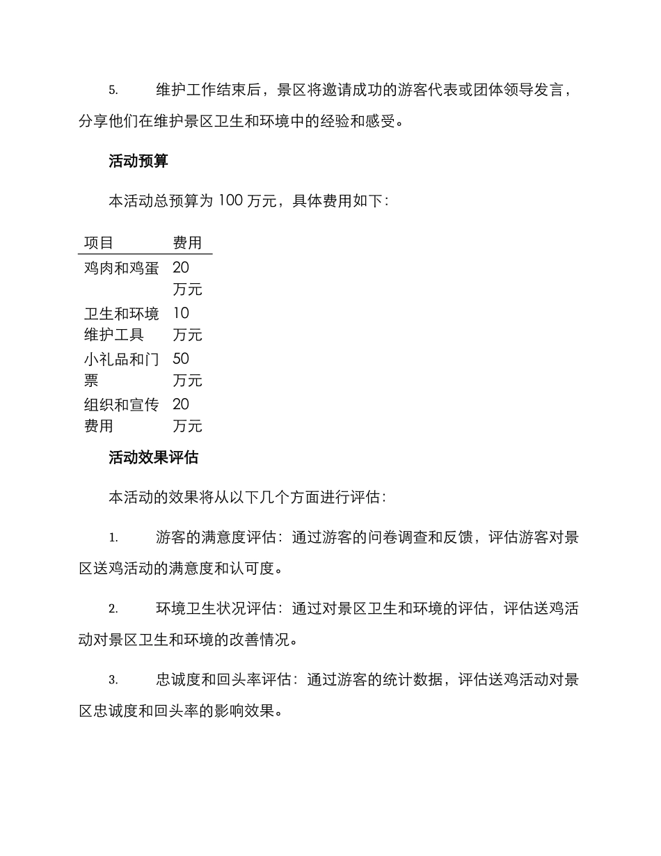 景区送鸡活动方案_第3页