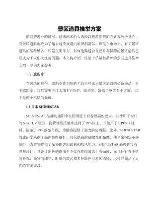 景区道具推荐方案