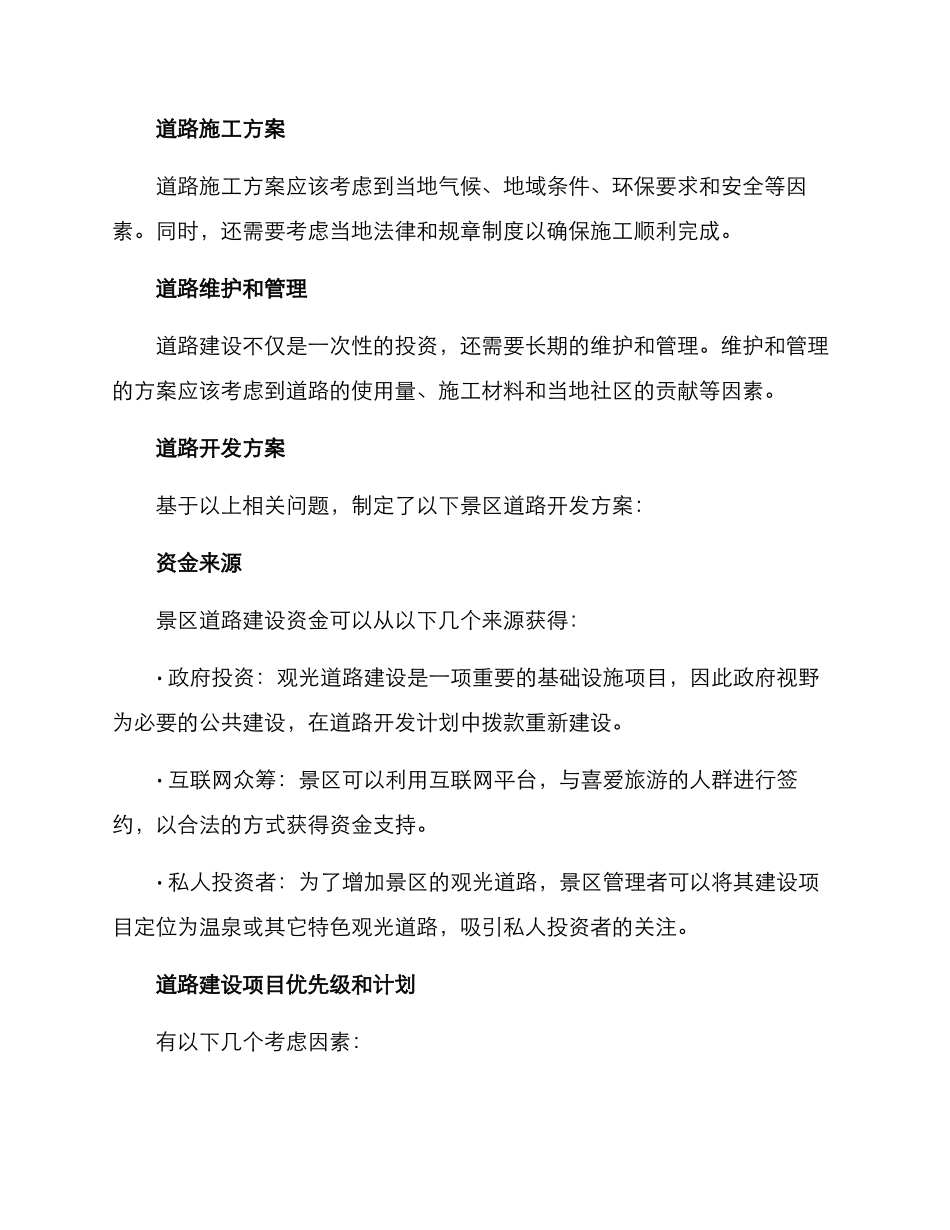 景区道路开发方案_第2页