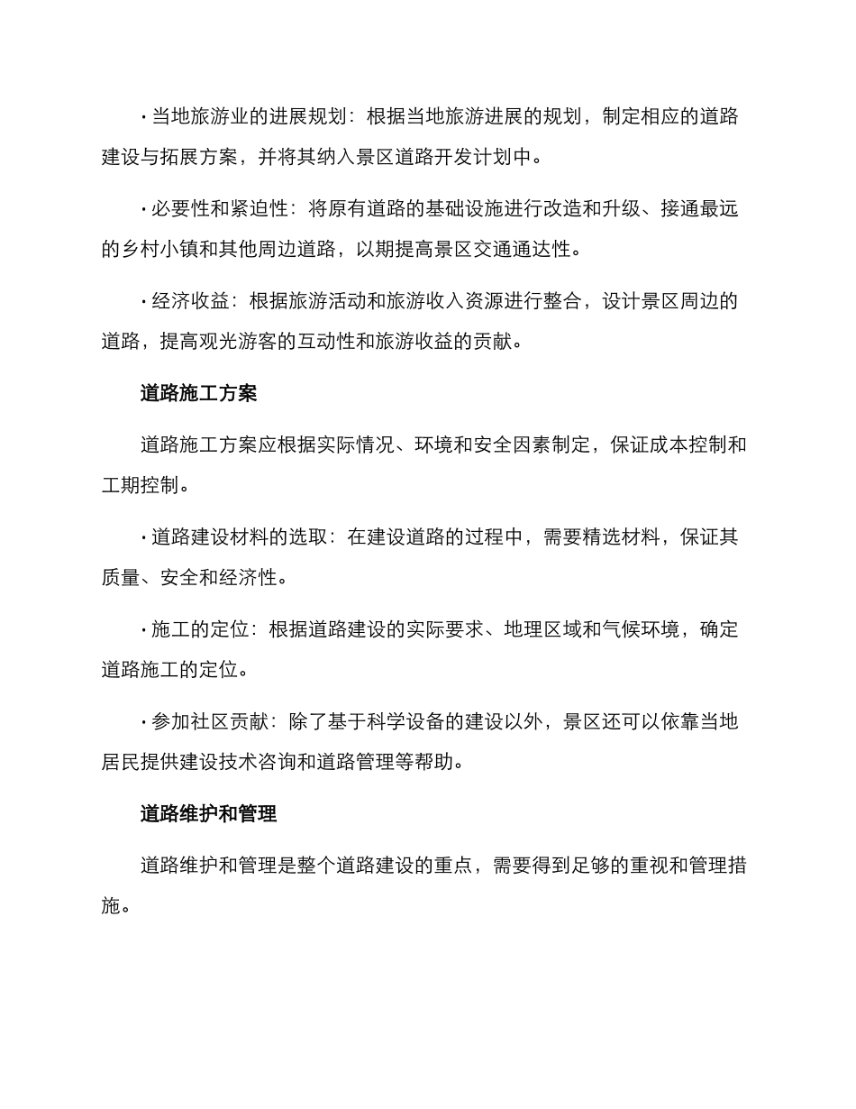 景区道路开发方案_第3页