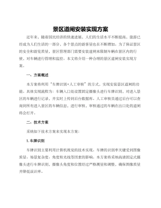 景区道闸安装实现方案