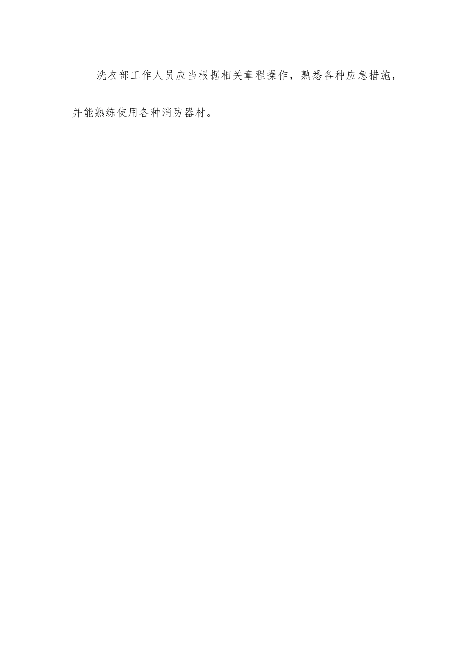 景区酒店客房安全管理制度_第3页