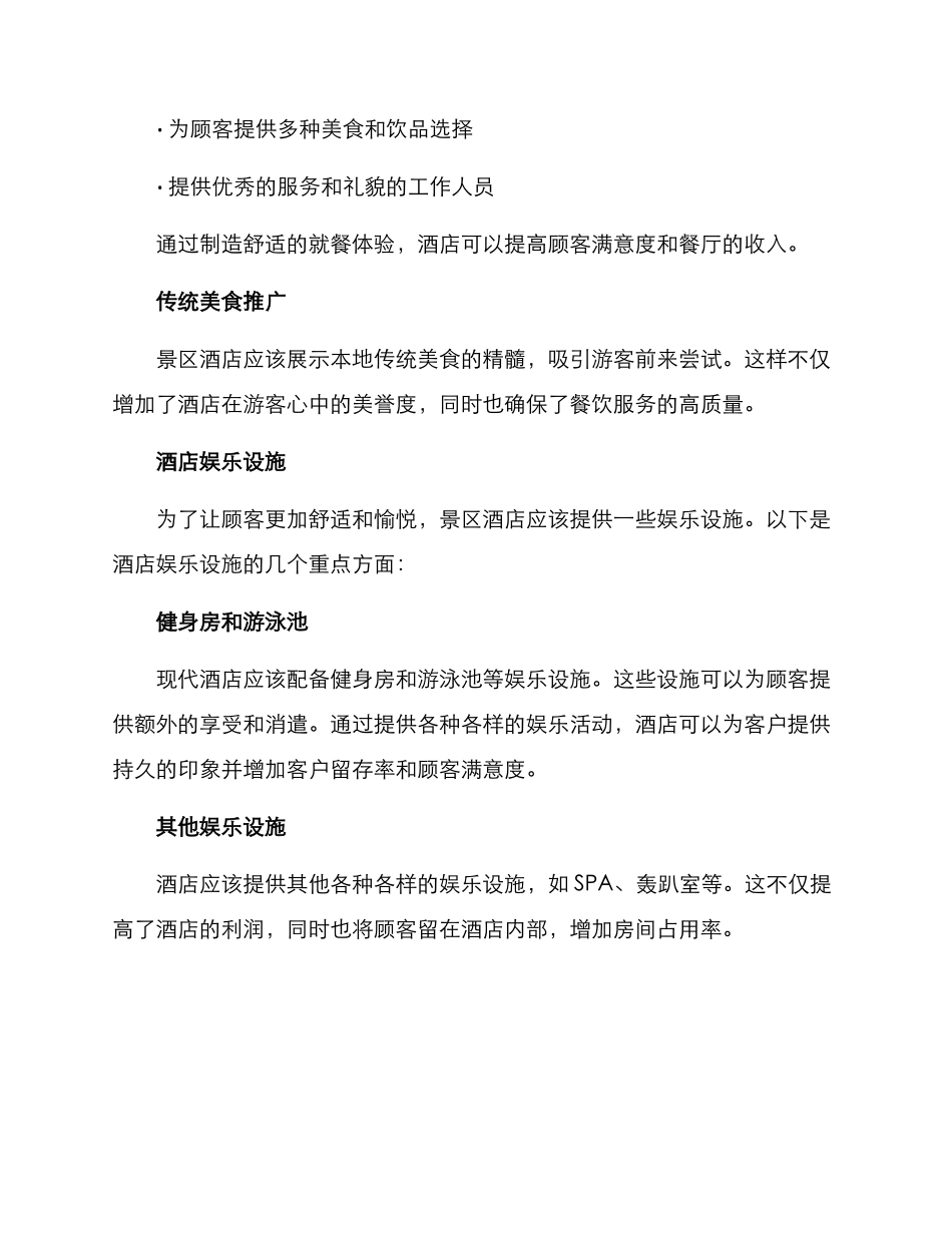 景区酒店管理运营方案_第3页