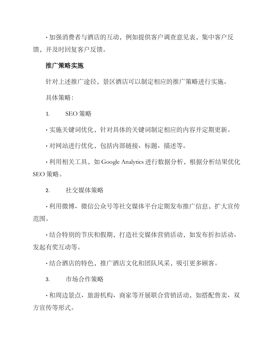 景区酒店营销推广方案_第3页