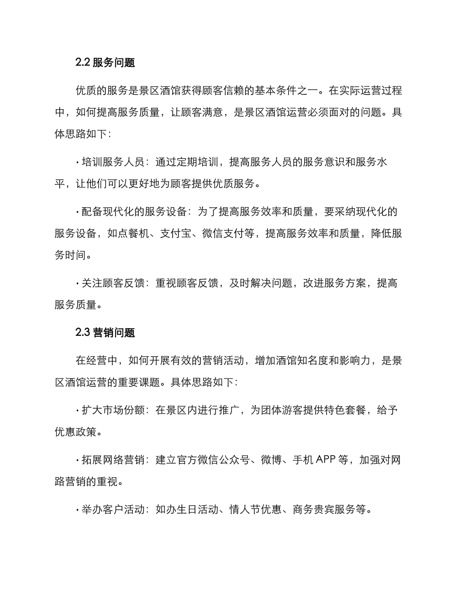 景区酒馆运营思路方案_第2页