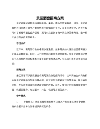 景区酒窖招商方案