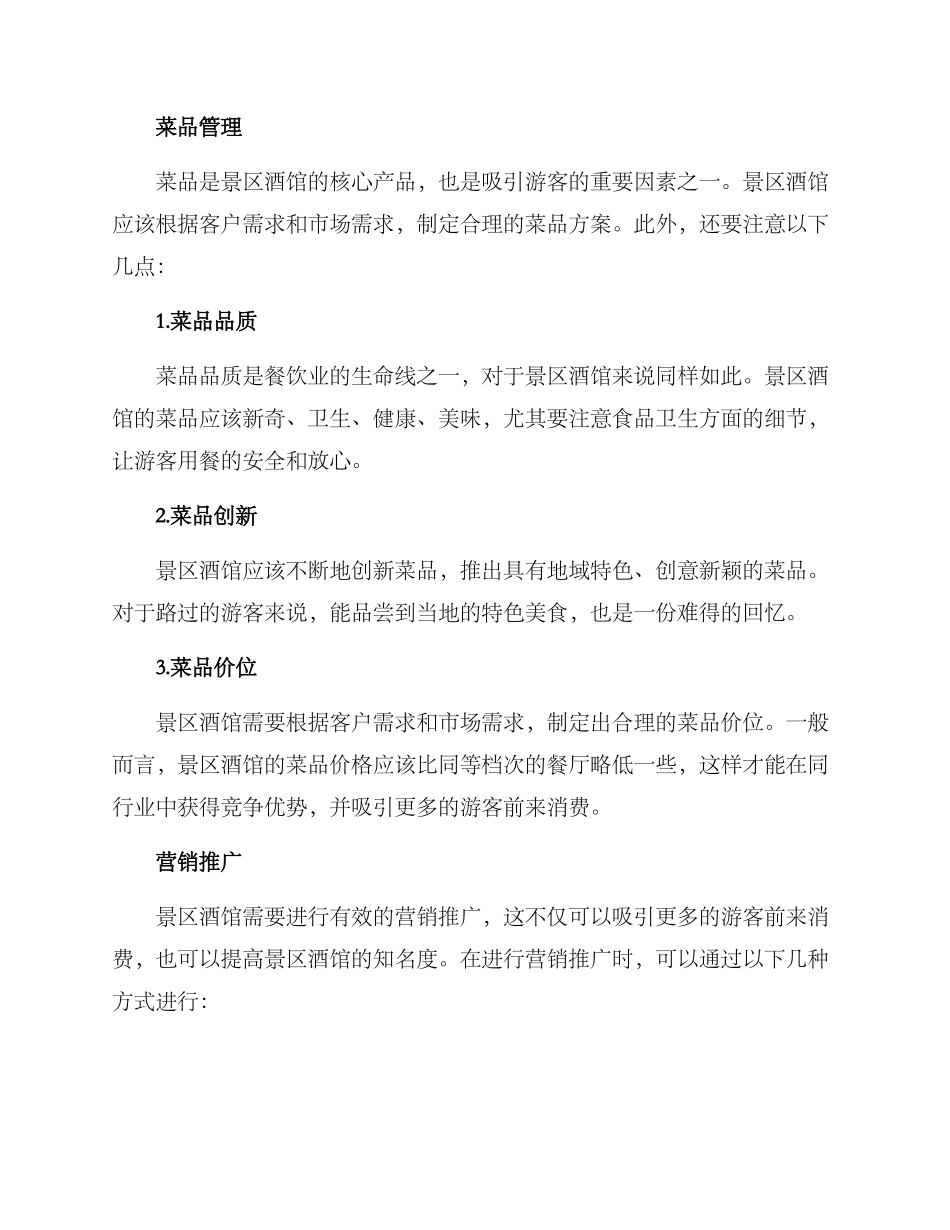 景区酒馆运营方案_第3页