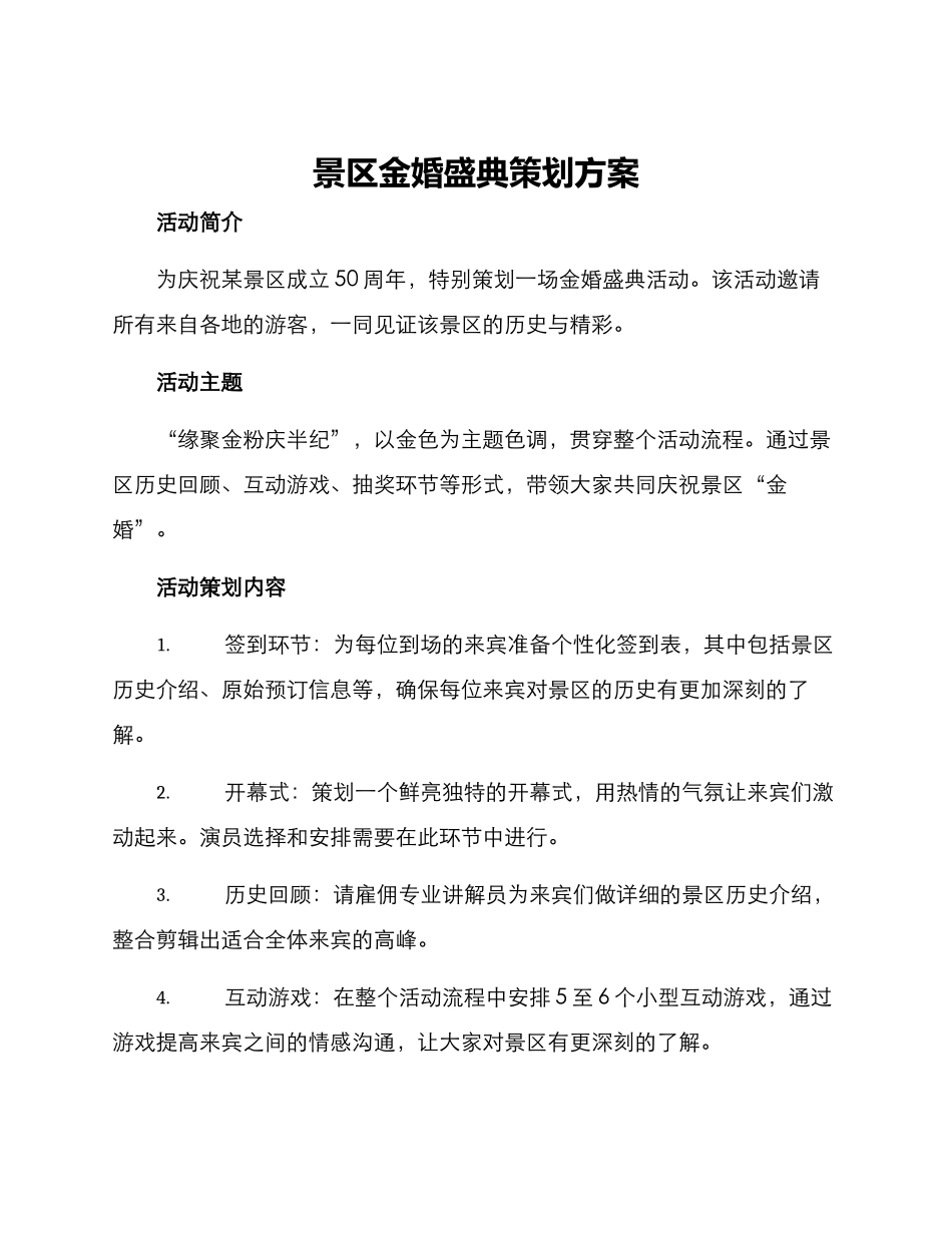 景区金婚盛典策划方案_第1页