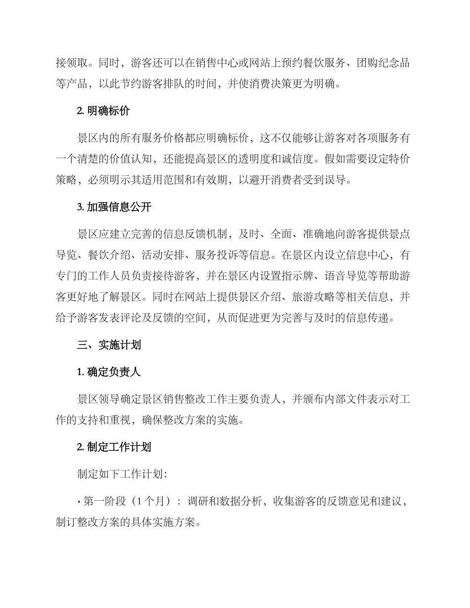 景区销售整改方案_第2页