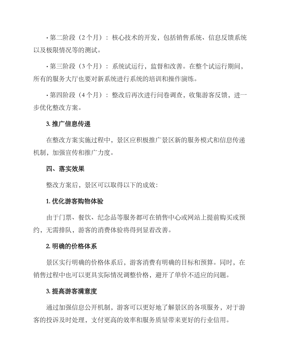 景区销售整改方案_第3页