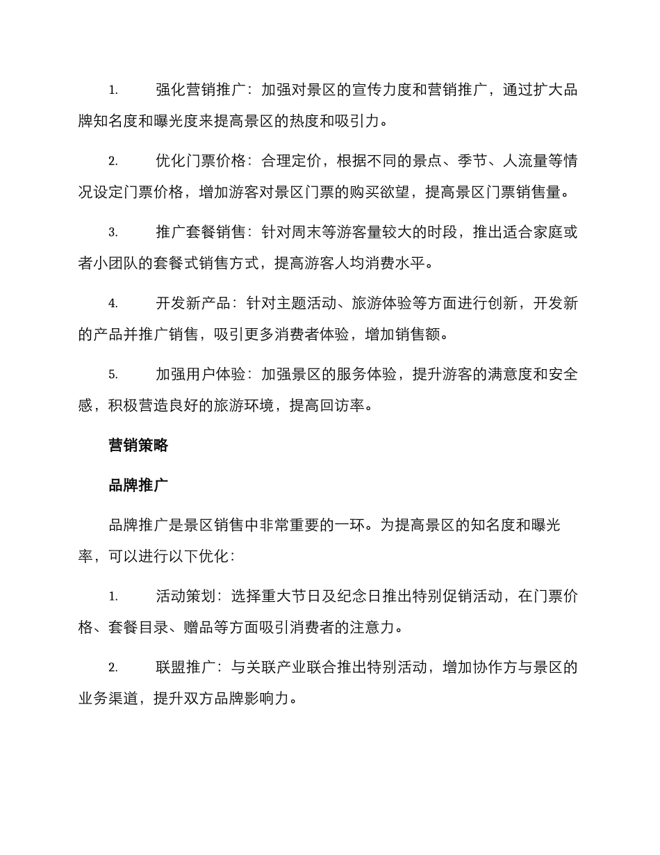 景区销售策划方案_第2页