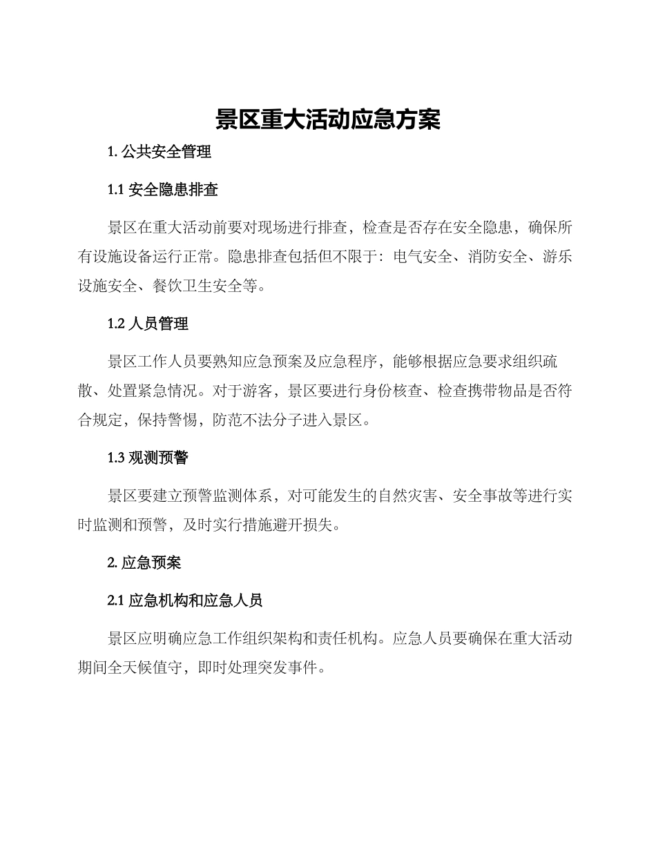 景区重大活动应急方案_第1页