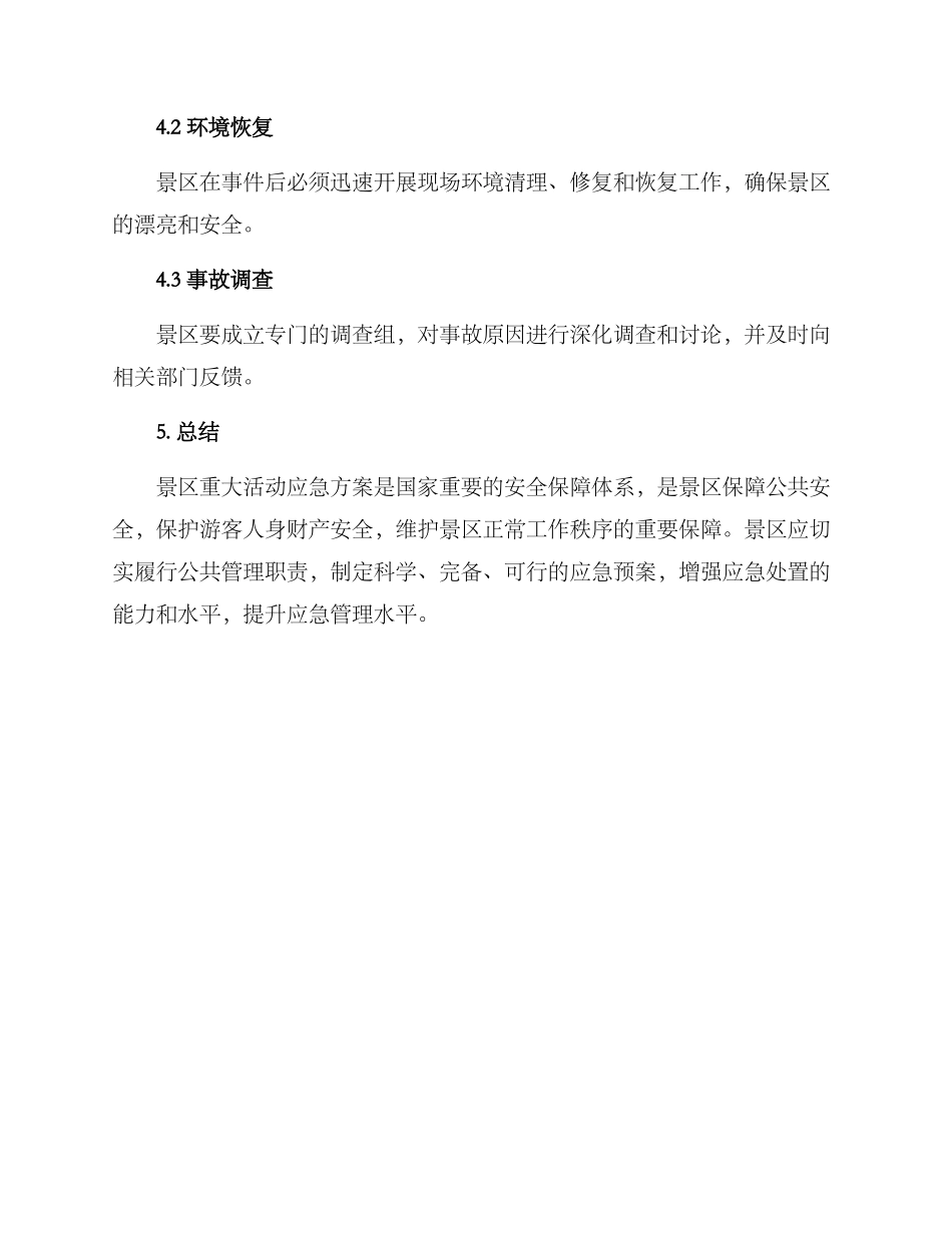 景区重大活动应急方案_第3页