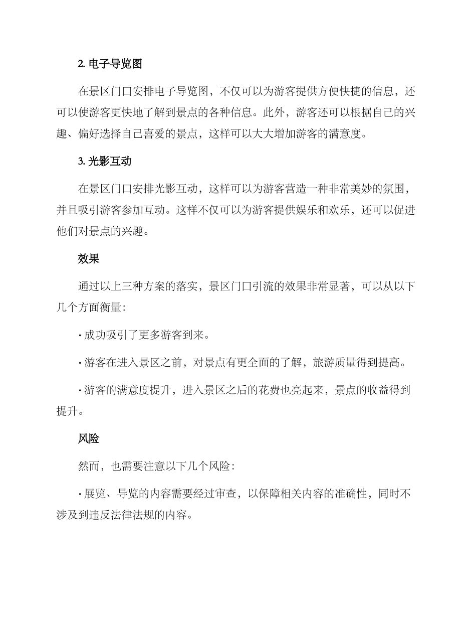 景区门口引流方案_第2页