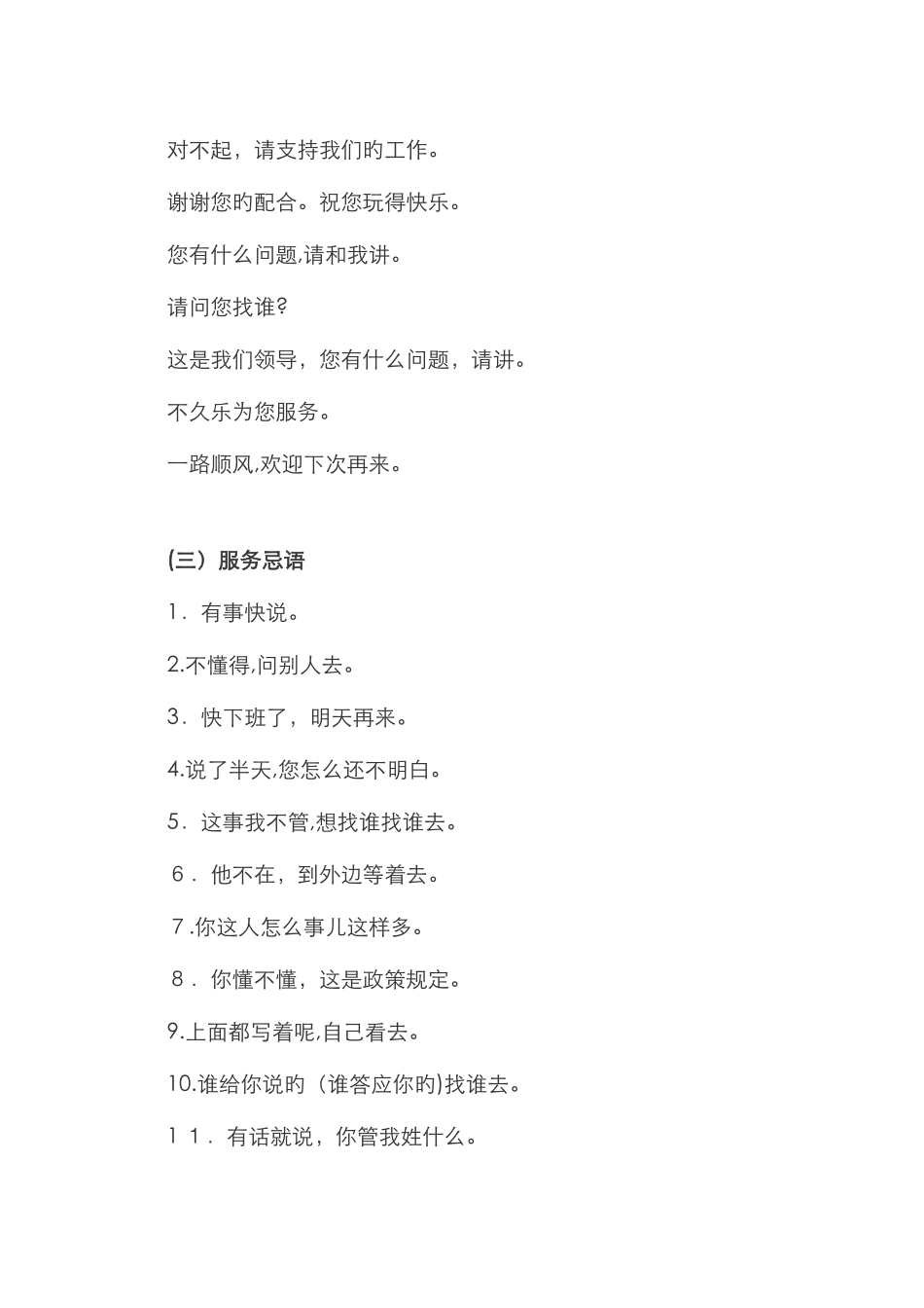 景区门卫保安服务培训_第3页