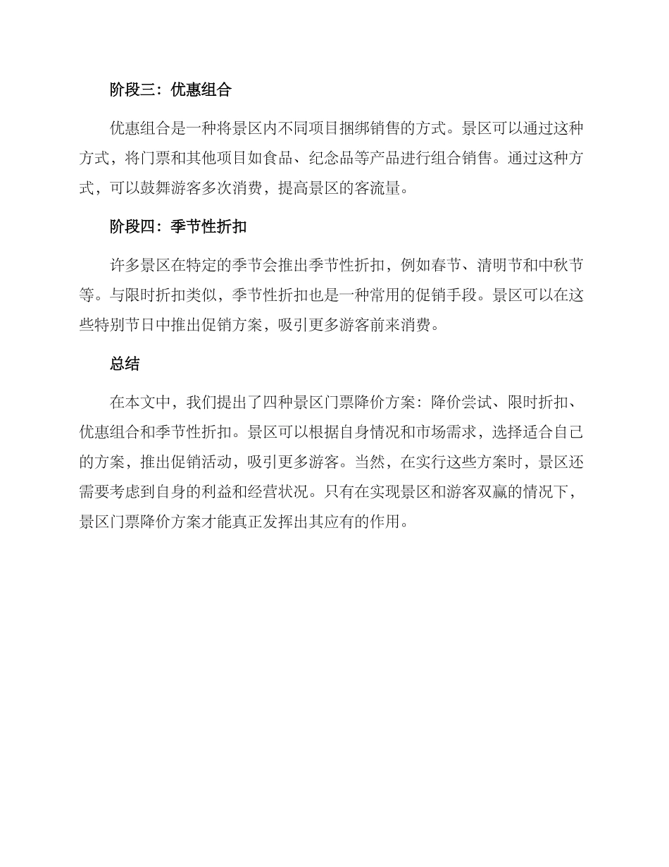 景区门票降价方案_第2页