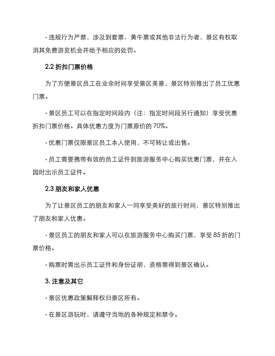 景区门票员工优惠方案_第2页