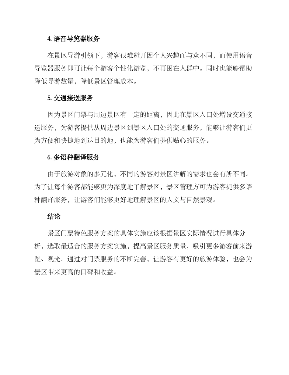 景区门票特色服务方案_第2页